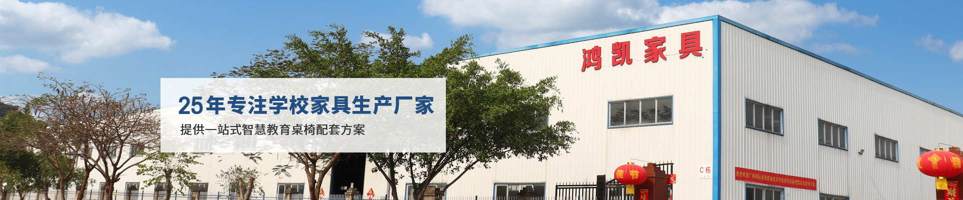 香港六宝典最新版开奖：24年专注学校家具生产厂家，提供一站式智慧教育桌椅配套方案
