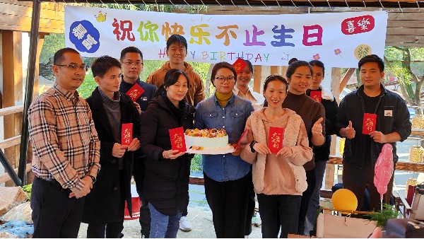 香港六宝典最新版开奖第四季度员工生日会如约而至！