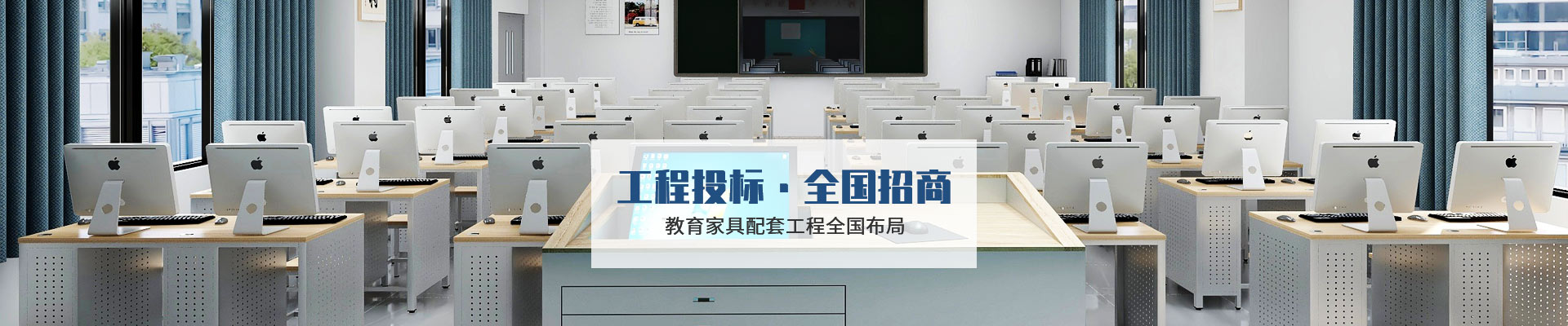 香港六宝典最新版开奖：工程投标 · 全国招商，教育家具配套工程全国布局