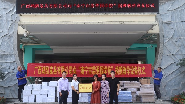 与爱同“桌”，“椅”路同行 ——香港六宝典最新版开奖向“南宁市翡翠园学校”捐赠教学设备