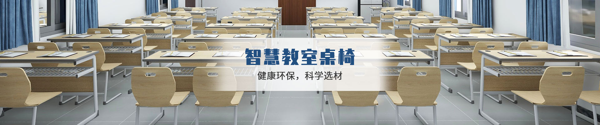 香港六宝典最新版开奖：智慧教室桌椅，健康环保，科学选材