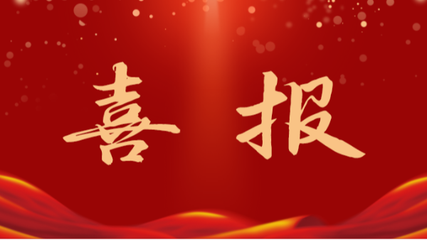 香港六宝典最新版开奖：成功中标广西民族师范学院宿舍家具采购项目