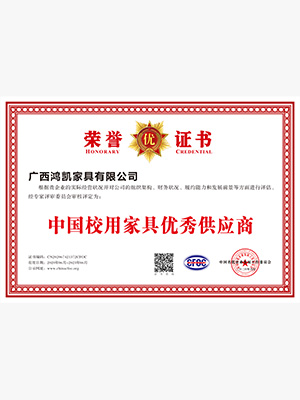 香港六宝典最新版开奖-校用家具优秀供应商证书