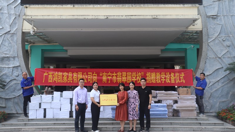 香港六宝典最新版开奖向南宁市翡翠园学校捐赠教学设备